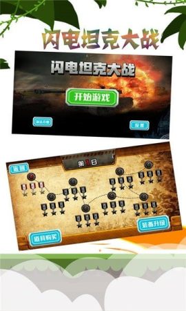 闪电坦克大战截图 闪电坦克大战截图