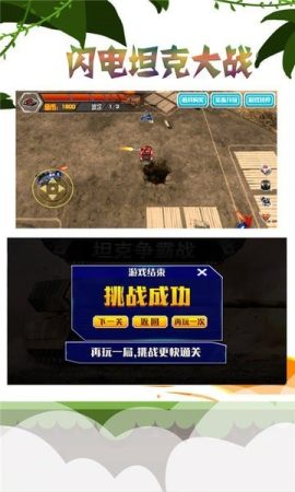 闪电坦克大战截图 闪电坦克大战截图