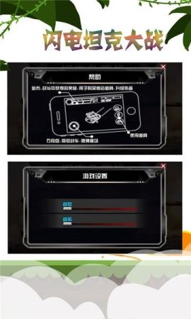 闪电坦克大战截图 闪电坦克大战截图