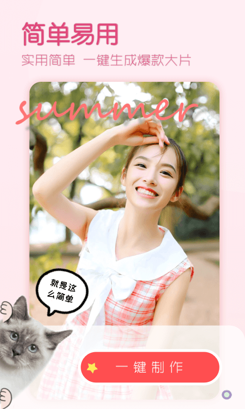 视频剪辑编辑大师截图 视频剪辑编辑大师截图