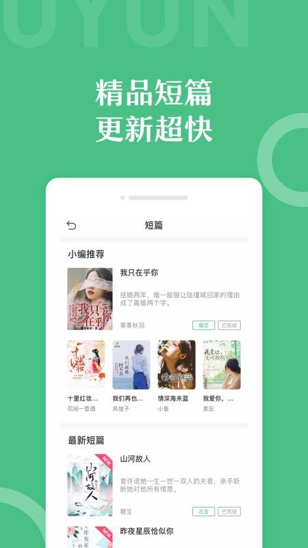 悠书云阅读截图 悠书云阅读截图