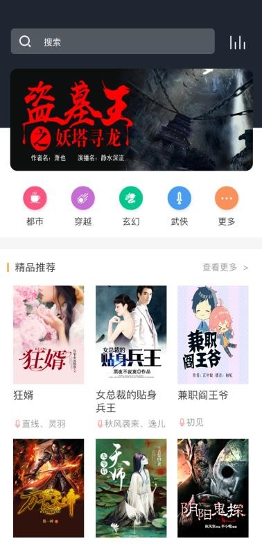 免费听书王截图
