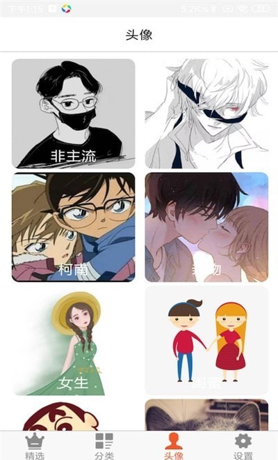 壁纸头像大全截图 壁纸头像大全截图