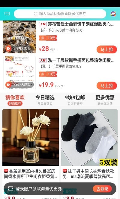 柚您乐购截图 柚您乐购截图