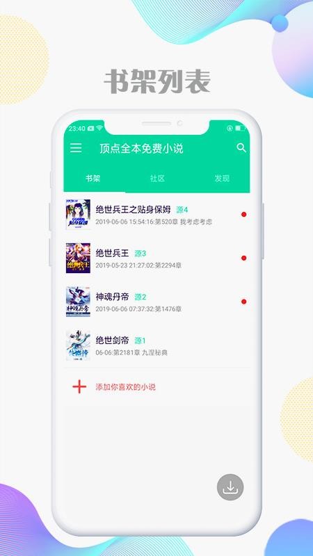 顶点全本免费小说截图 顶点全本免费小说截图