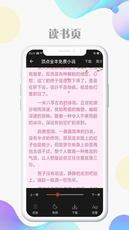 顶点全本免费小说截图 顶点全本免费小说截图