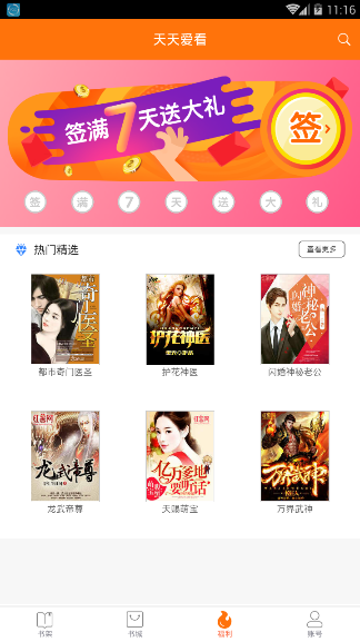 悦爱小说截图 悦爱小说截图