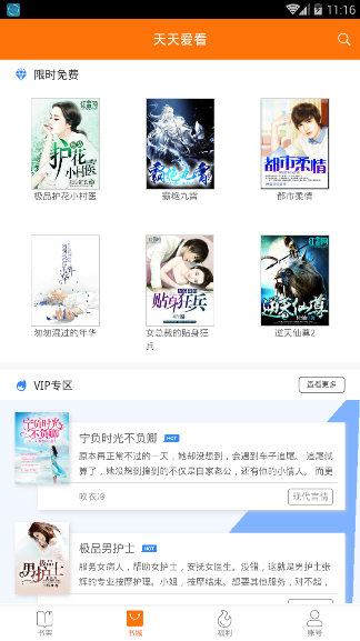 悦爱小说截图 悦爱小说截图