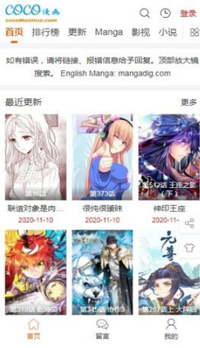 COCO漫画截图