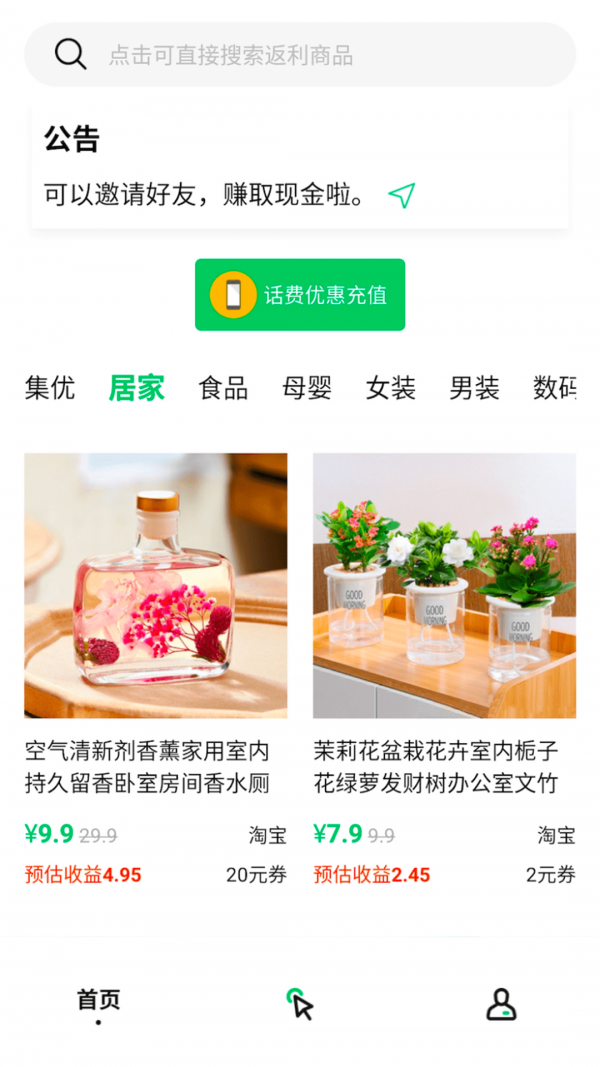 集优速购截图 集优速购截图