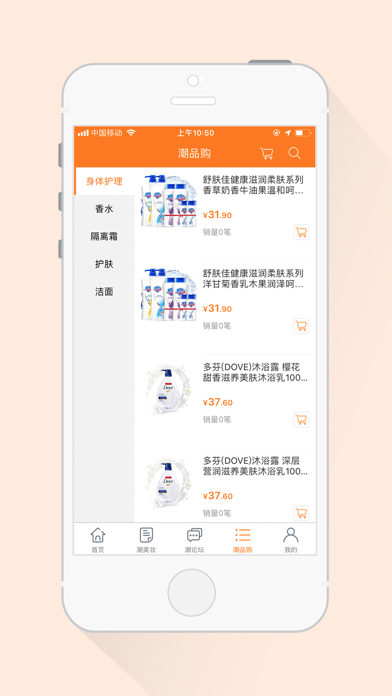 潮品购截图 潮品购截图