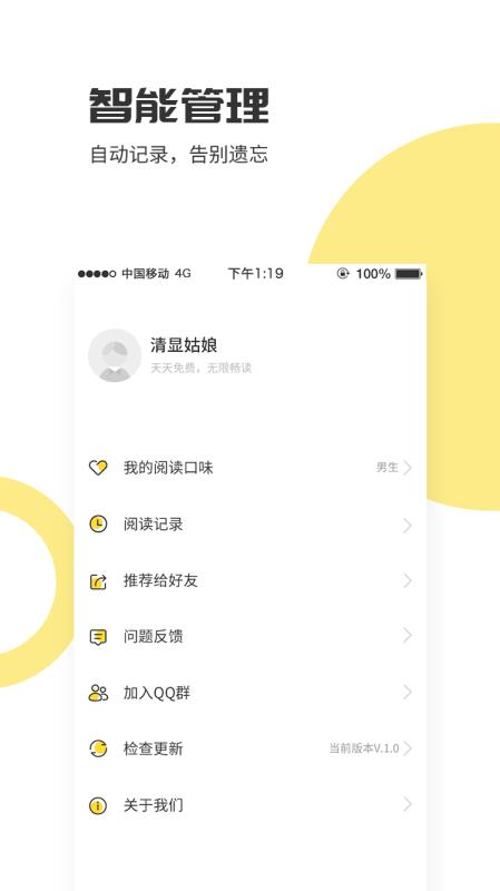 爱看小说神器截图
