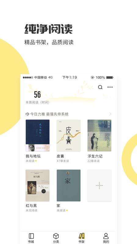 爱看小说神器截图