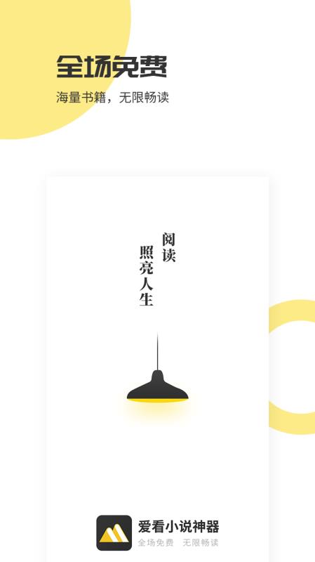 爱看小说神器截图