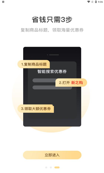 新之购截图 新之购截图