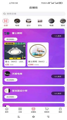 优粤家购物截图 优粤家购物截图