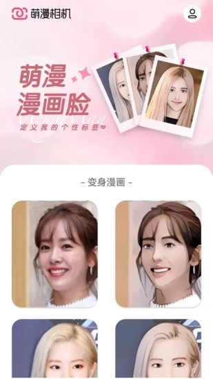 萌漫相机截图 萌漫相机截图