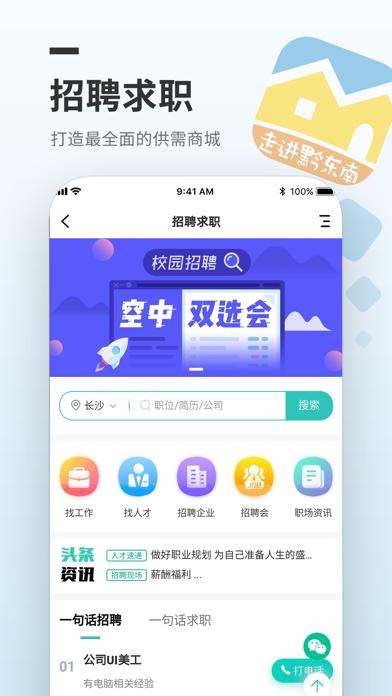 万佳同城截图 万佳同城截图