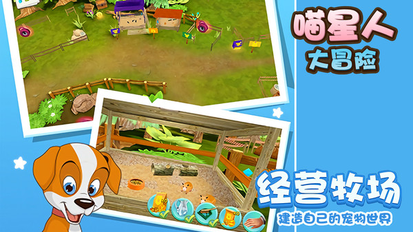 喵星人大冒险截图