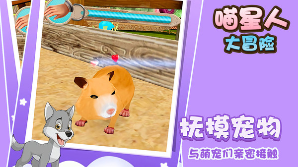 喵星人大冒险截图