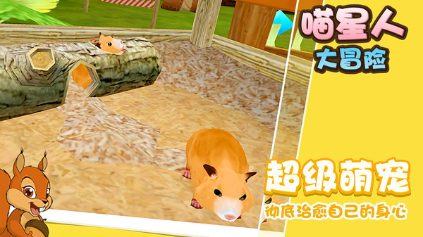 喵星人大冒险截图