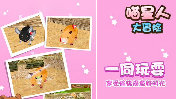 喵星人大冒险截图