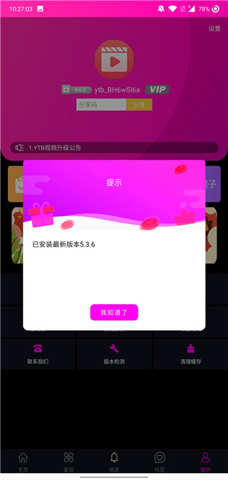 ytb视频观看神器截图