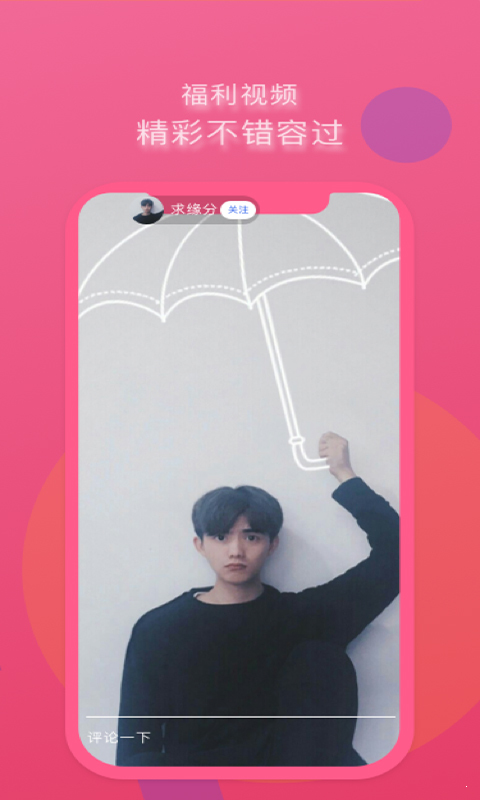 美缘截图 美缘截图