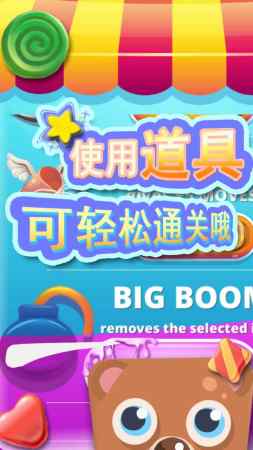 甜品乐消除截图 甜品乐消除截图