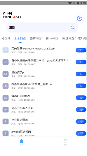 应用搜截图 应用搜截图