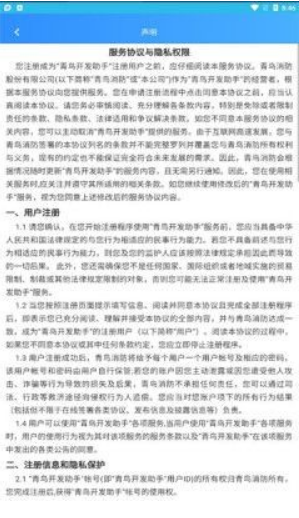 青鸟开发助手截图