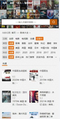 电影淘淘截图 电影淘淘截图