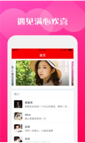 富豪交友截图 富豪交友截图