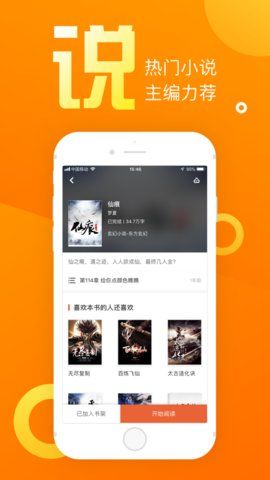 乐途小说截图 乐途小说截图