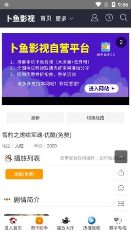 卜鱼影视截图 卜鱼影视截图