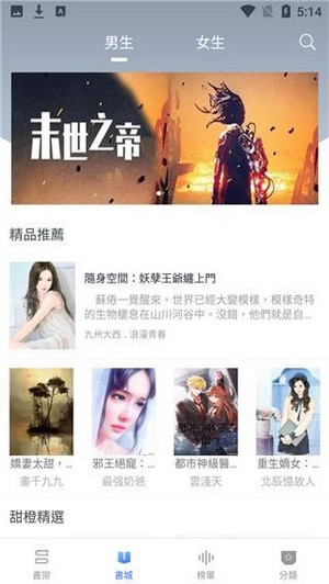 甜橙小说截图 甜橙小说截图