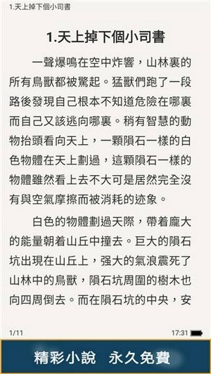 甜橙小说截图 甜橙小说截图