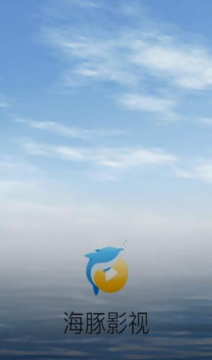 海豚影视截图
