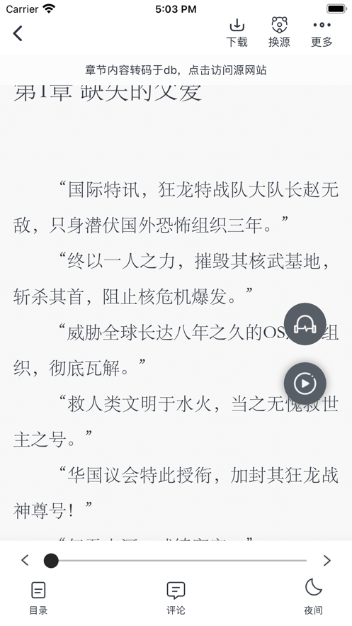 追书大师正版截图 追书大师正版截图