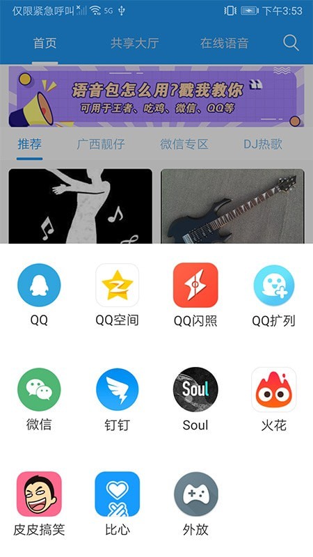 嗨变语音截图 嗨变语音截图