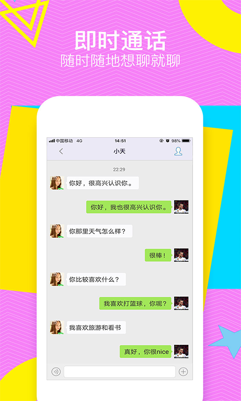 甜聊截图 甜聊截图