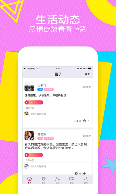 甜聊截图 甜聊截图