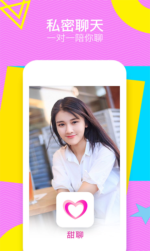 甜聊截图 甜聊截图