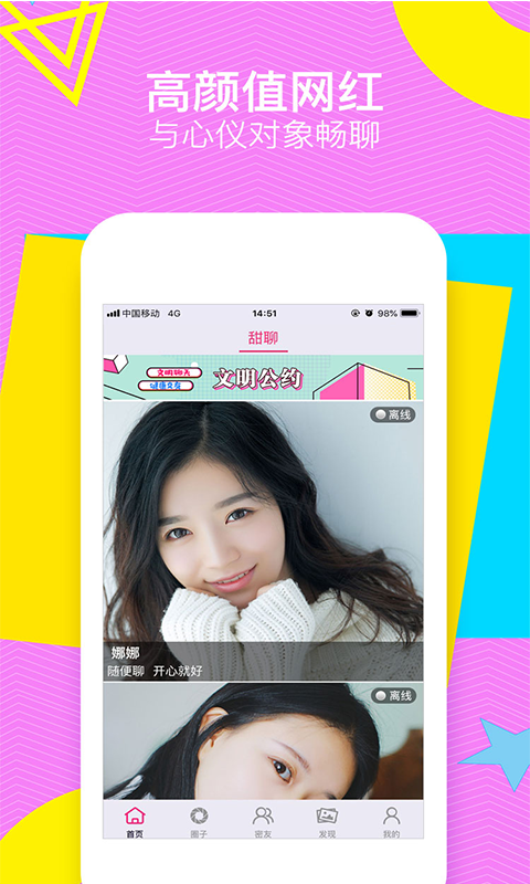 甜聊截图 甜聊截图