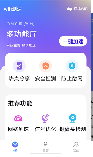 暴雪wifi测速截图