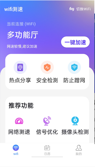 暴雪wifi测速截图