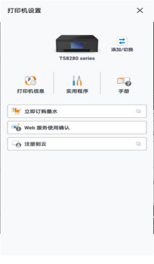 佳能打印截图 佳能打印截图