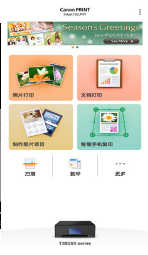 佳能打印截图 佳能打印截图