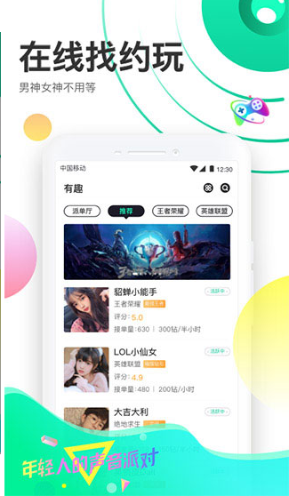 声撩截图 声撩截图