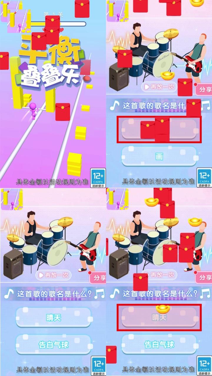 平衡叠叠乐截图 平衡叠叠乐截图